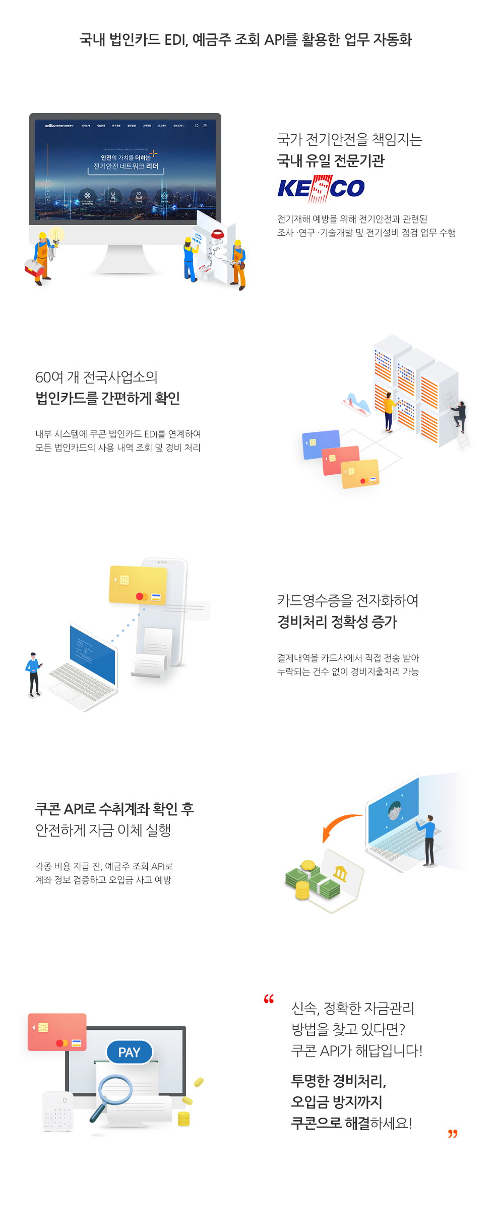 한국전기안전공사