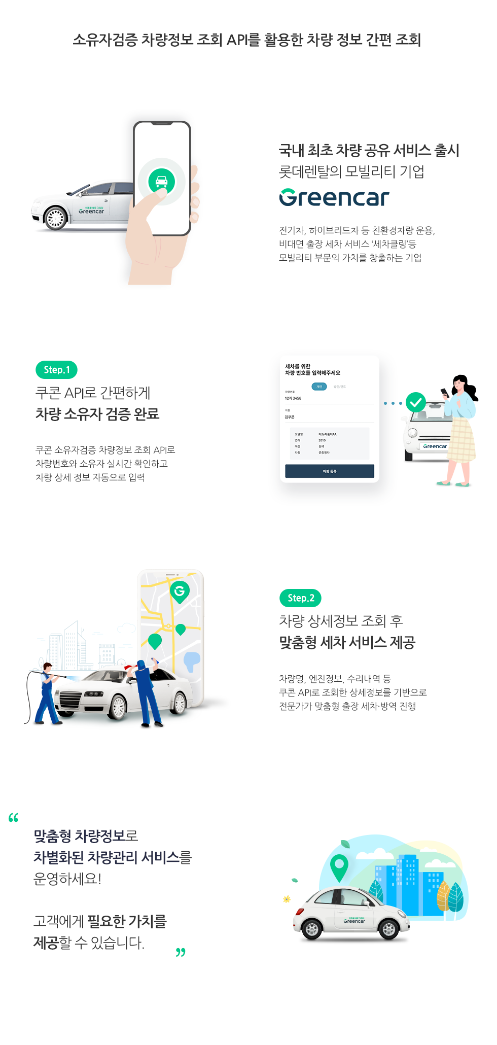 그린카