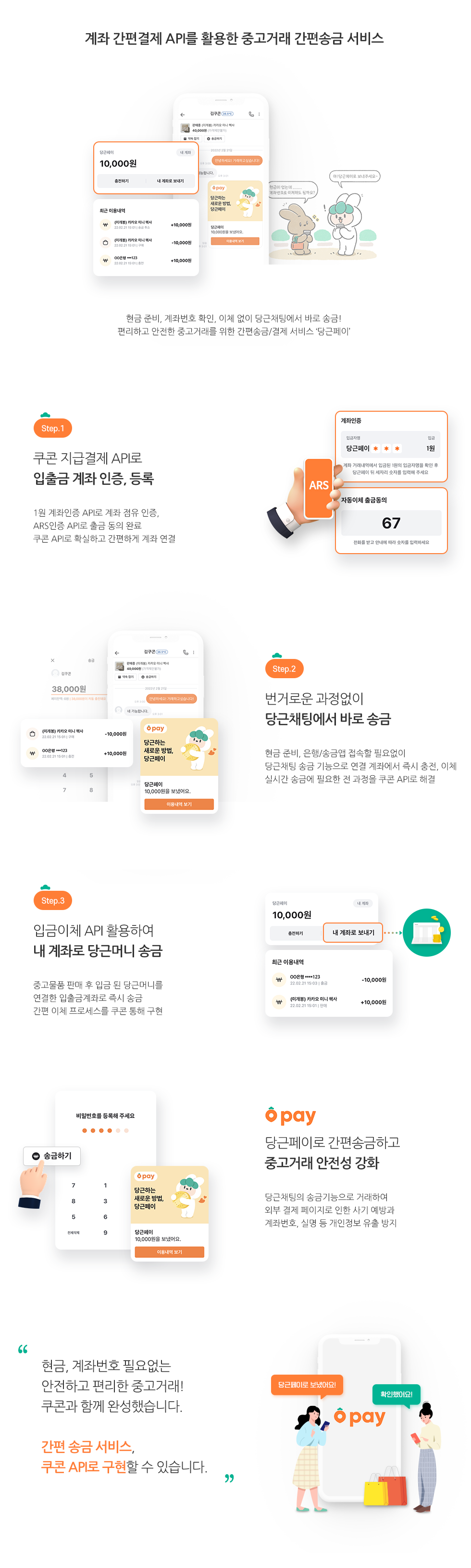 당근페이