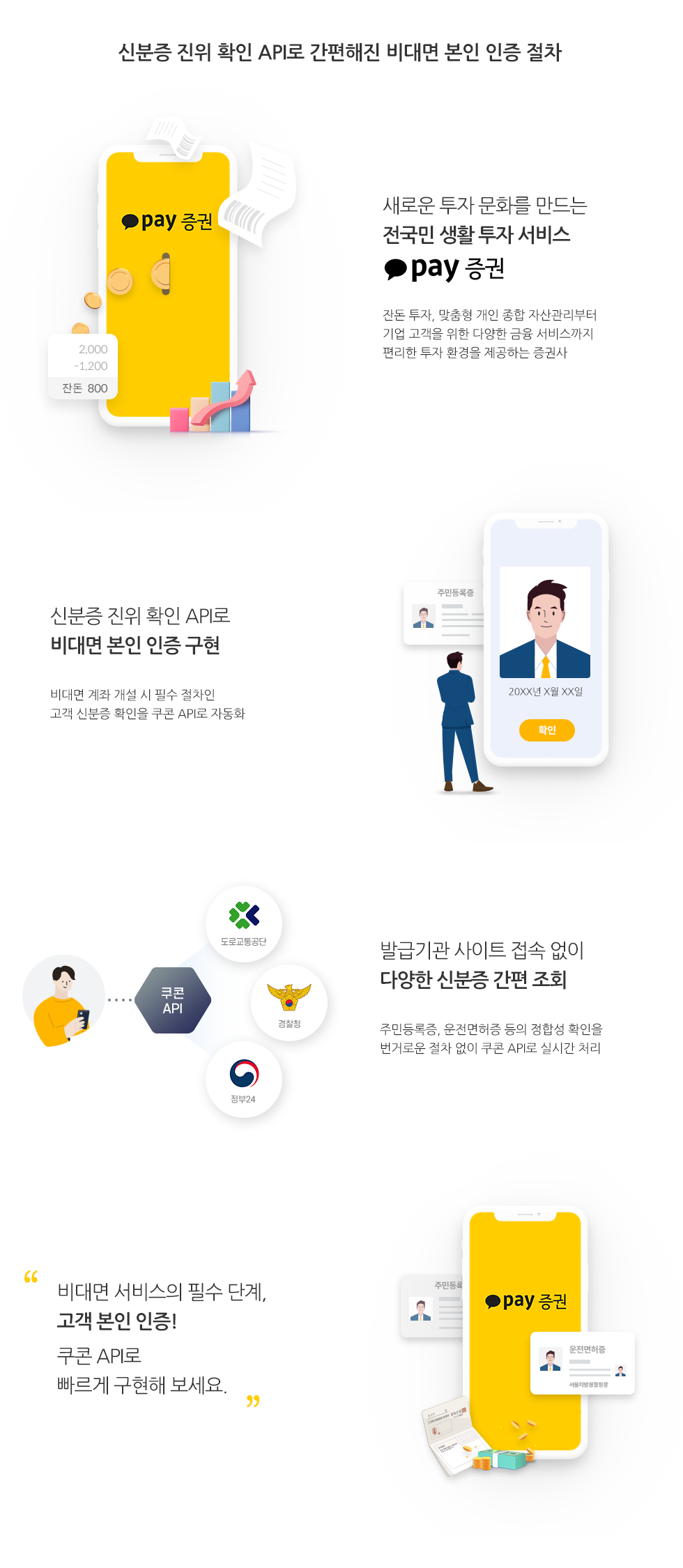 카카오페이증권