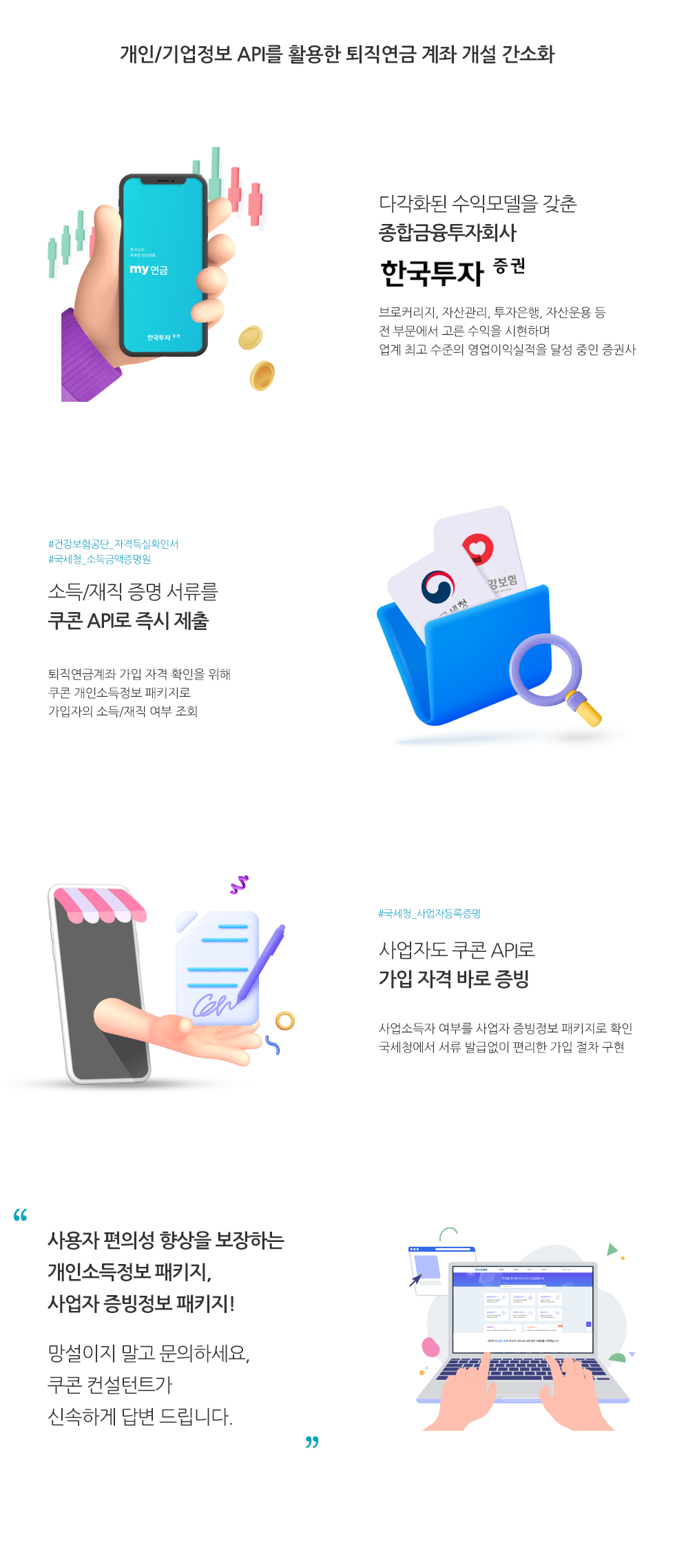 한국투자증권