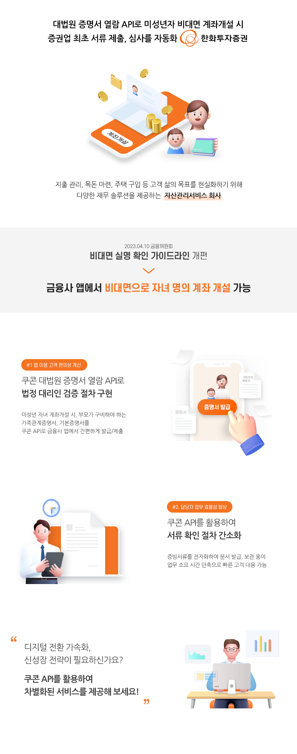 한화투자증권