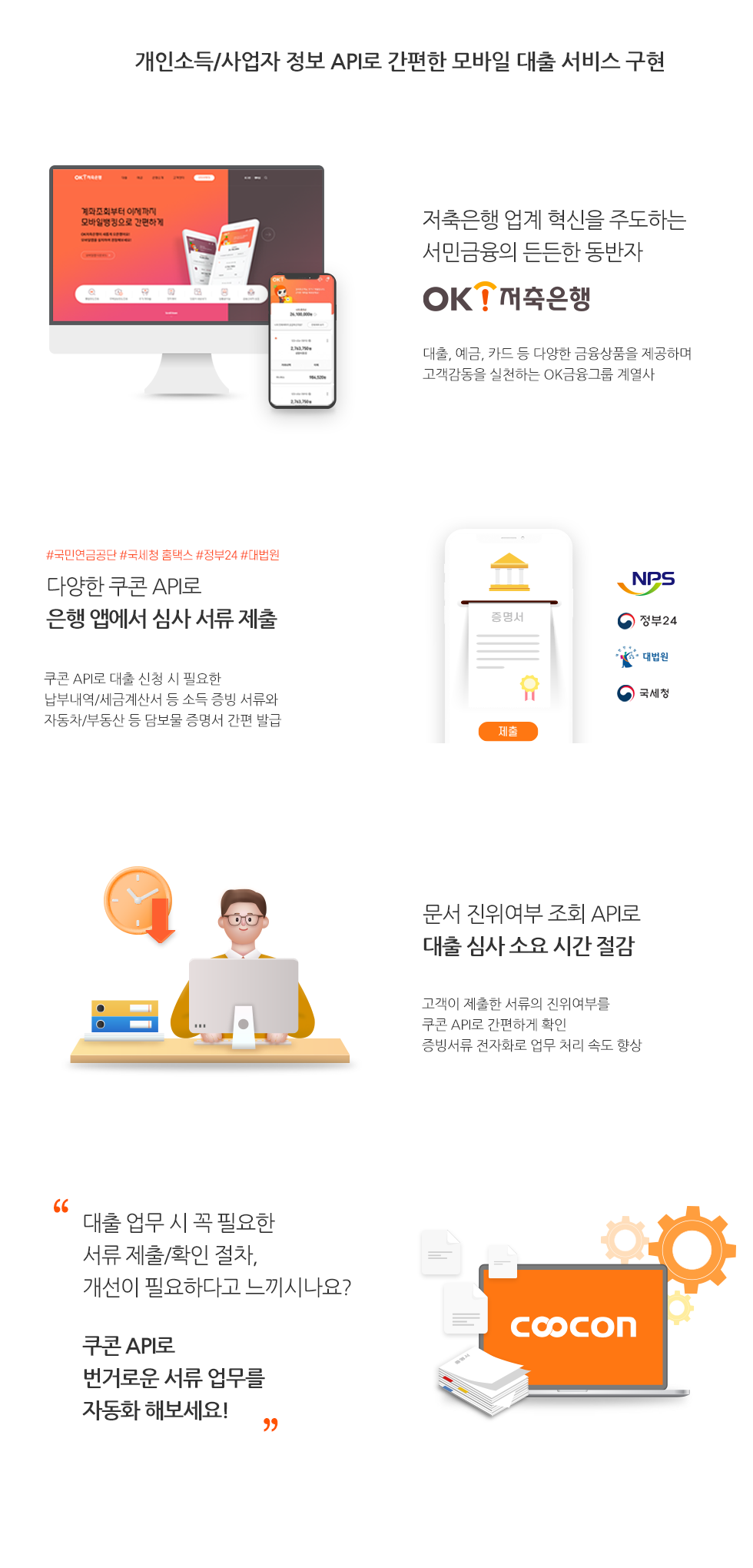 OK저축은행