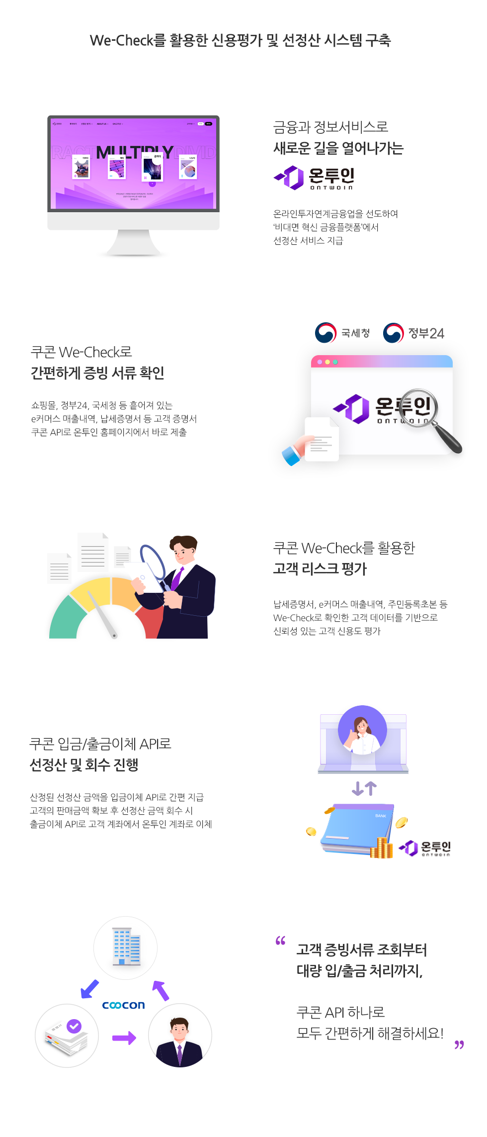 온투인