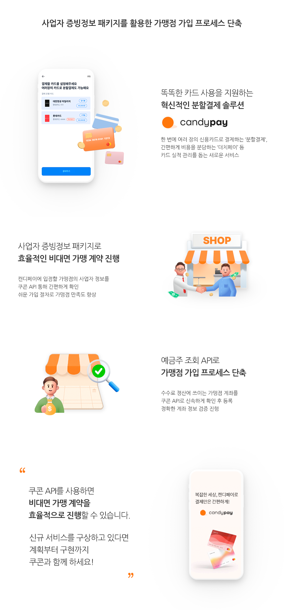 캔디페이