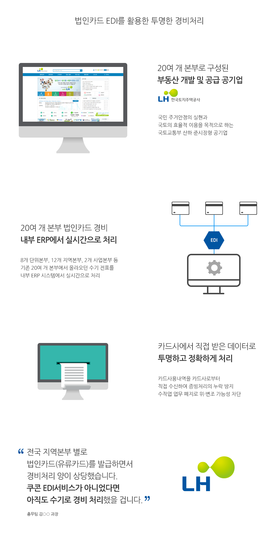 LH한국토지주택공사